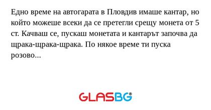Едно време на автогарата в Пловдив...