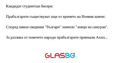 Кандидат студентски бисери