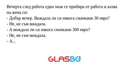 Вечерта след работа един мъж се...
