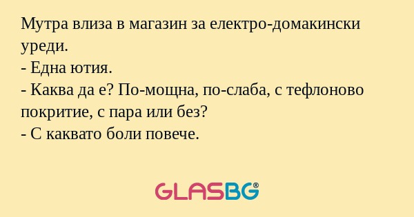 Мутра влиза в магазин за електро-домакински...