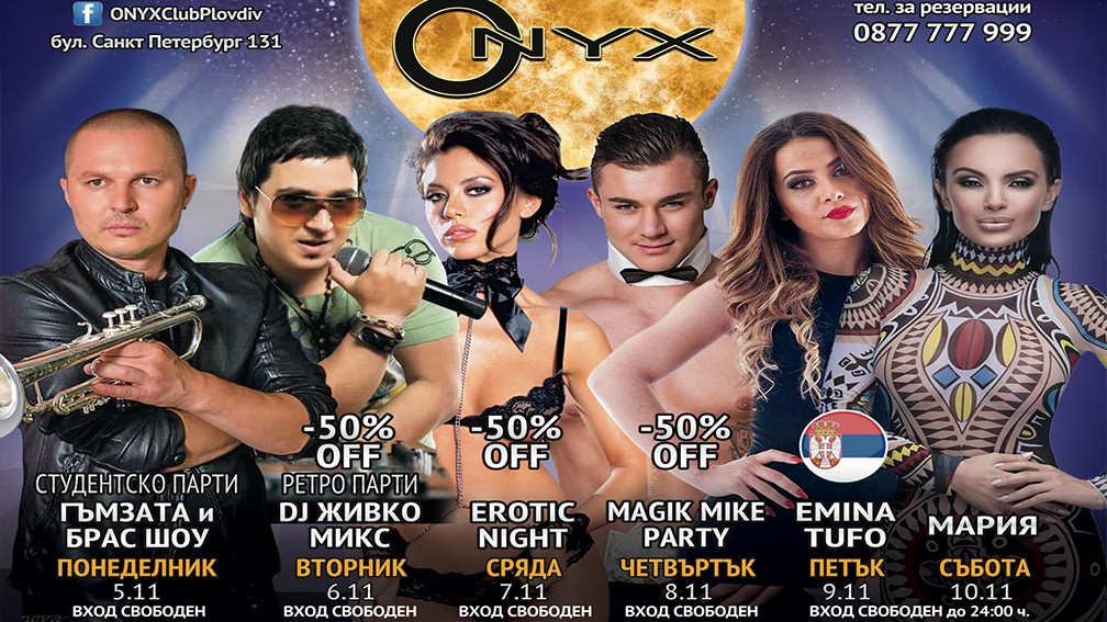 ONYX Club представя Гъмзата Брас шоу, DJ Живко Микс, Emina Tufo и Мария