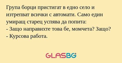 Група борци пристигат в едно село...
