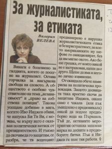 Аналогия от аналите на “журналистиката” с реална репресия срещу журналист заради зададен въпрос