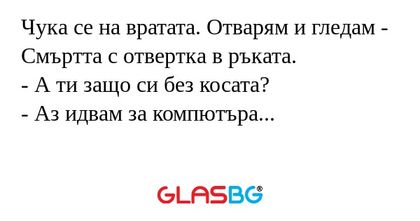 Чука се на вратата. Отварям и гледам...
