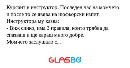 Курсант и инструктор. Последен...