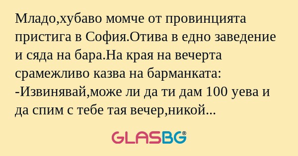Младо,хубаво момче от провинцията...