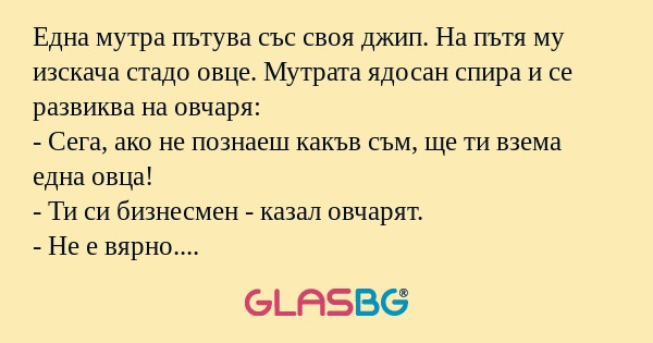 Една мутра пътува със своя джип...