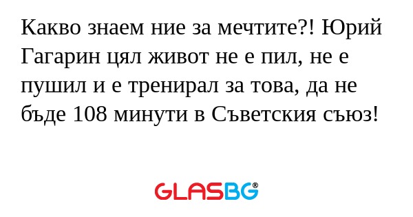 Какво знаем ние за мечтите?! Юрий...