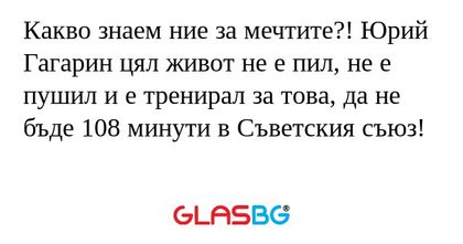Какво знаем ние за мечтите?! Юрий...
