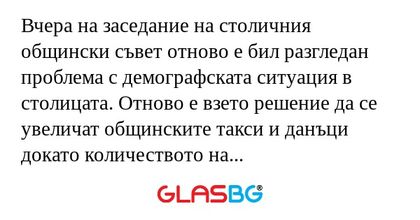 Вчера на заседание на столичния...