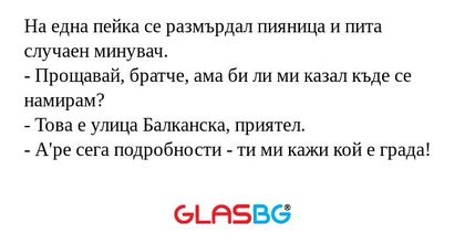 На една пейка се размърдал пияница...