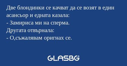 Две блондинки се качват да се возят...