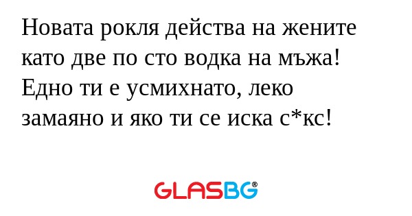 Новата рокля действа на жените...