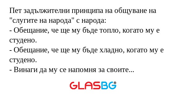 Пет задължителни принципа на общуване...