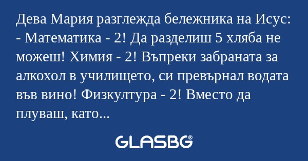 Дева Мария разглежда бележника...