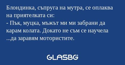 Блондинка, съпруга на мутра, се...