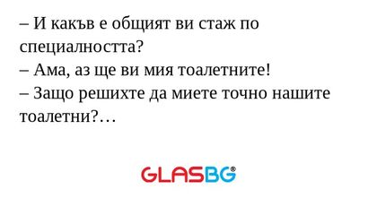 И какъв е общият ви стаж по специалността...