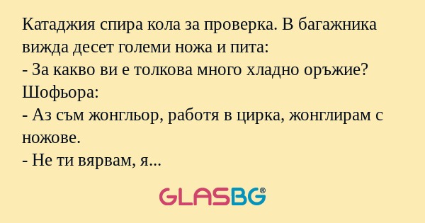 Катаджия спира кола за проверка...