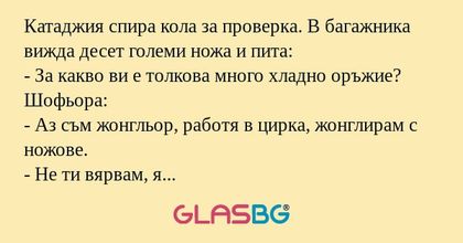Катаджия спира кола за проверка...