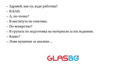 Здравей, как си, къде работиш...