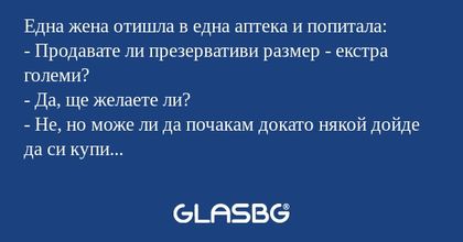 Една жена отишла в една аптека...