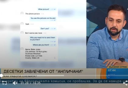 Англичани мамят българи в нета по изпипана схема! Измамата е огромна!