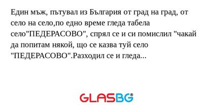 Един мъж, пътувал из България от...