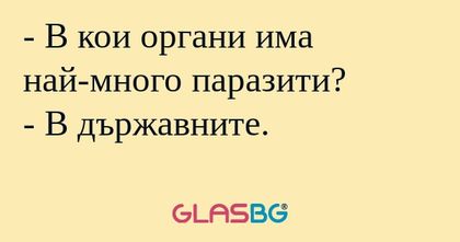 В кои органи има най-много паразити...