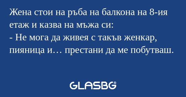 Жена стои на ръба на балкона на...