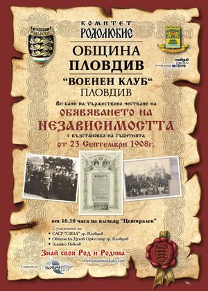 Вижте програмата честване на 22 септември