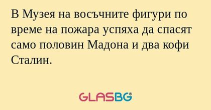 В Музея на восъчните фигури по...