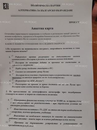 Румен Петков, АБВ: Партията инициира анкета-проект, в която гражданите ще вземат участие по ключови въпроси за страната