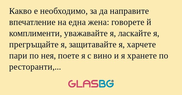 Какво е необходимо, за да направите...