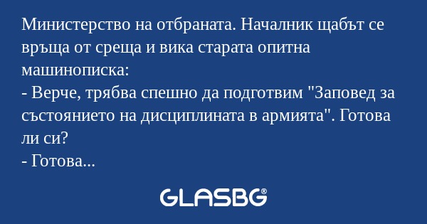 Министерство на отбраната. Началник...