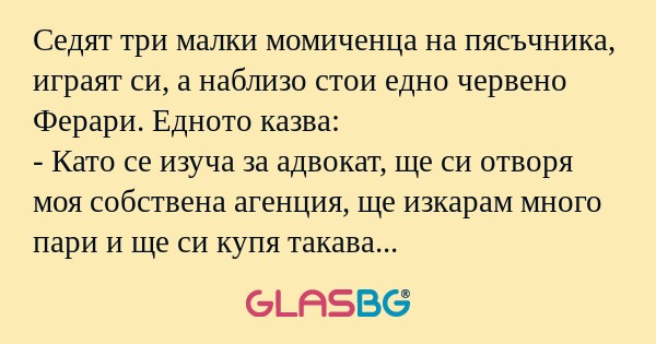 Седят три малки момиченца на пясъчника...