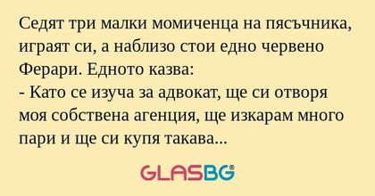 Седят три малки момиченца на пясъчника...