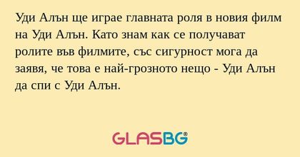 Уди Алън ще играе главната роля...