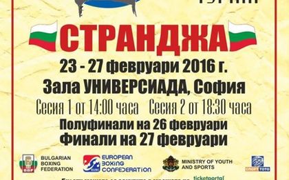 Определят носителите на купа Странджа по нов начин