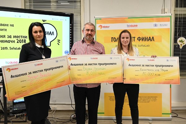 10 000 лева за баскетболен отбор „Яворов” от Гоце Делчев в Академия за местни предприемачи