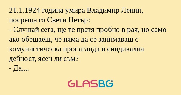 21.1.1924 година умира Владимир...