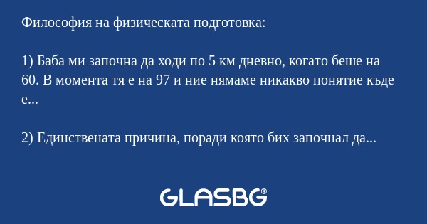 Философия на физическата подготовка
