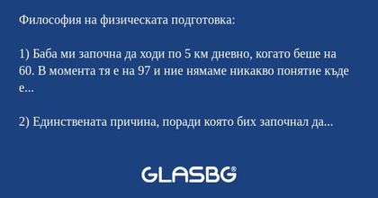 Философия на физическата подготовка