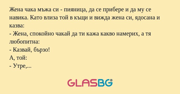 Жена чака мъжа си - пияница, да...