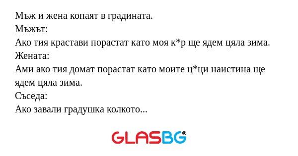 Мъж и жена копаят в градината...