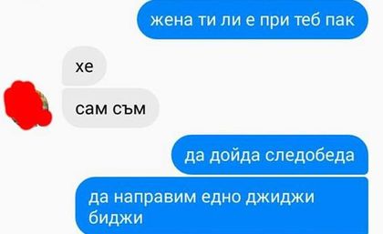Хакнаха профила на учителка с неприлични предложения за секс