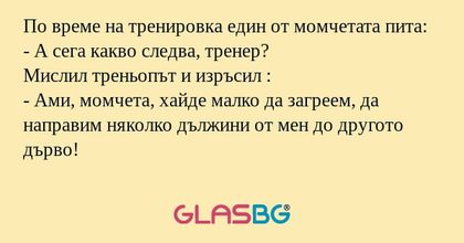По време на тренировка един от...