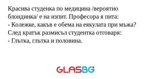 Красива студенка по медицина /вероятно...