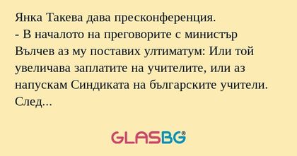 Янка Такева дава пресконференция...