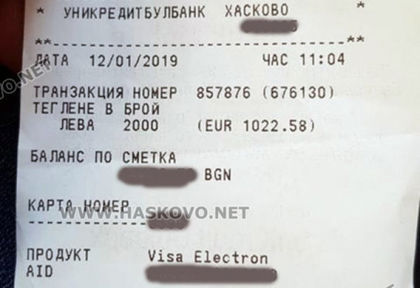Откриха собственичката на крупната сума, намерена в банкомат в Хасково