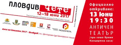 Програмата на втория ден на